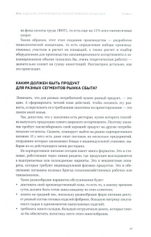 Карякина, Пономаренко: Учебник food-Фабриканта От цеха до фабрики
