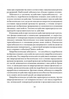 Бредихин, Ким, Ткаченко: Технологическое оборудование рыбоперерабатывающих производств. Учебник для СПО