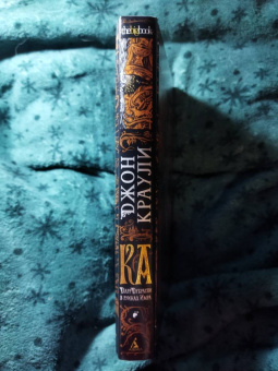 Джон Краули: Ка. Дарр Дубраули в руинах Имра