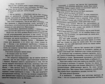 Дженнифер Арментроут: Останься со мной