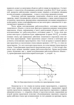 Ефанов, Осадчий: Микропроцессорная система диспетчерского контроля устройств железнодорожной автоматики и телемех.