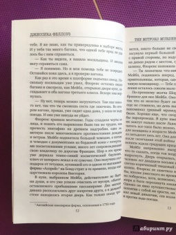 Джессика Феллоуз: The Mitford murders. Загадочные убийства