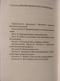 Екатерина Бурмистрова: Растем с дошкольником. Воспитание детей от 3 до 7 лет