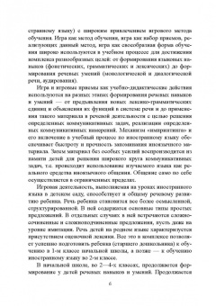 Шамов, Пронина: Иностранный язык для дошкольников и младших школьников. Методика преподавания. Учебное пособие