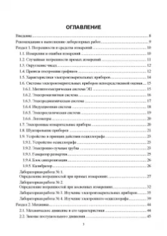 Гринкруг, Новгородов, Ткачева: Лабораторный практикум по физике для среднего профессионального образования. СПО