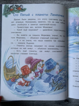 Татьяна Коваль: Самый маленький Снеговик. Звездный гость