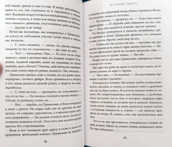 Джули Кагава: Железный рыцарь