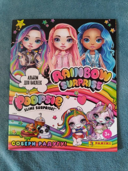 Альбом для наклеек POOPSIE RAINBOW (8018190013870)