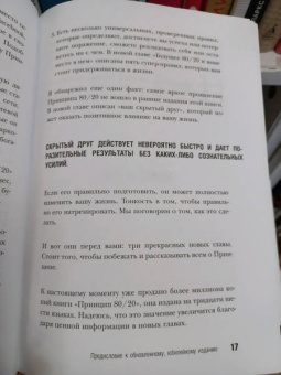 Ричард Кох: Принцип 80/20