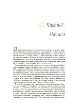 Джон Смит: Entity Framework Core в действии