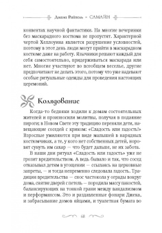 Диана Райхель: Самайн. Ритуалы, рецепты и обряды на Хеллоуин