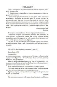  Винсент Ван Гог: "Искусство и сама жизнь". Избранные письма