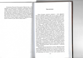 Олег Айрапетов: Генерал-адъютант Николай Николаевич Обручев (1830-1904). Портрет на фоне эпохи