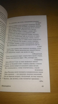 Публий Овидий: Метаморфозы