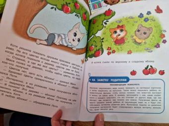 Инна Цесарь: Котенок Потя познает мир