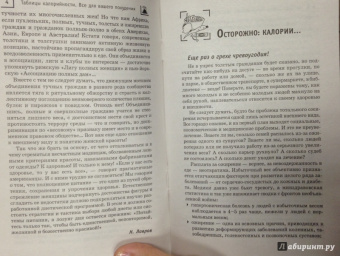 Н. Лавров: Таблицы калорийности. Все для вашего похудения
