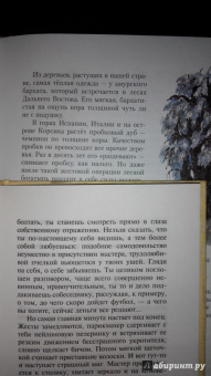 Николай Осипов: Заколдованное дерево