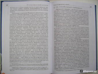 Мирча Элиаде: История веры и религиозных идей. От Гаутамы Будды до триумфа христианства