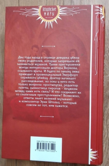 Лариса Петровичева: Музыка мертвых