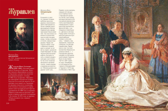 Николай Врангель: Русский музей императора Александра III. Собрание живописи