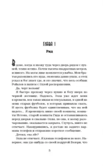 Эрин Уатт: Сломленный принц