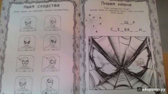 Человек-Паук. Игры и задания
