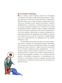 Первенцы благодати. Избранные жития святых