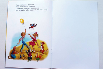 Корней Чуковский: Краденое солнце. Сказка в стихах