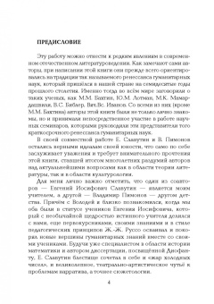 Славутин, Пимонов: Структура сюжета. Сборник статей