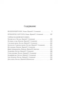 Андрэ Нортон: Колдовской мир. Тайны Колдовского мира