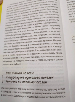 Ирина Лиленко-Карелина: Краудфандинг. Как найти деньги для вашей идеи. Полное руководство с примерами