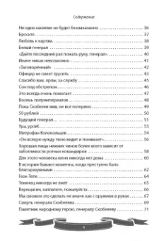 Вячеслав Летуновский: Михаил Скобелев. "Белый генерал", Суворову равный. Рассказы и путь жизни