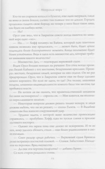 Джо Аберкромби: Проблема с миром