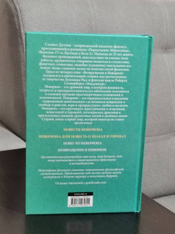 Сэмюел Дилэни: Повести Невериона