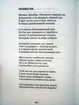 Николай Глазков: Поэт ненаступившей эры
