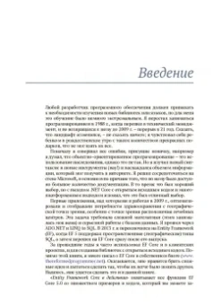 Джон Смит: Entity Framework Core в действии