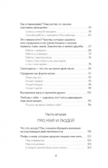 Ника Набокова: Как перестать быть овцой. Избавление от страдашек. Шаг за шагом