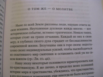 Софроний Архимандрит: О молитве