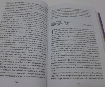 Джейн Остен: Мэнсфилд-парк