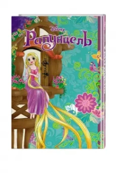 Сиори Канаки: Рапунцель