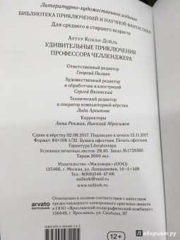 Артур Дойл: Удивительные приключения профессора Челленджера