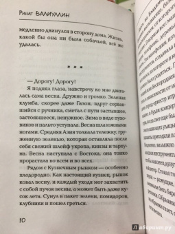 Ринат Валиуллин: Привязанность