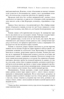 Терри Пратчетт: Пирамиды. Движущиеся картинки