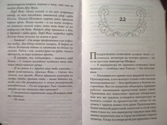 Рин Чупеко: Кузнец душ