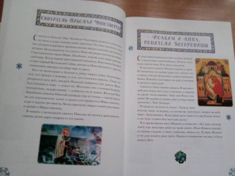 Анна Сапрыкина: Интерактивный календарь ожидания Рождества