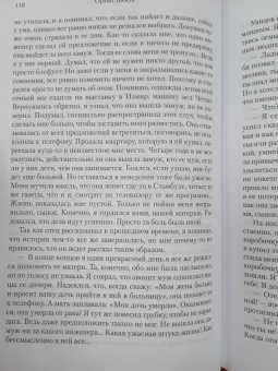 Орхан Памук: Музей Невинности
