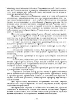 Трухачев, Атанов, Капустин: Машины и оборудование животноводческих предприятий. Учебник для СПО