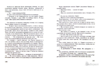 Николас Спаркс: Послание в бутылке