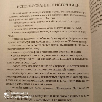 Джим Дэвидсон: Следующий Эверест. Как я выжил в самый смертоносный день в горах и обрел силы достичь вершины
