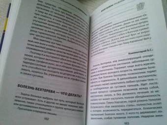 Сергей Бубновский: Болят колени. Что делать? Правда о тазобедренном суставе. Жизнь без боли
